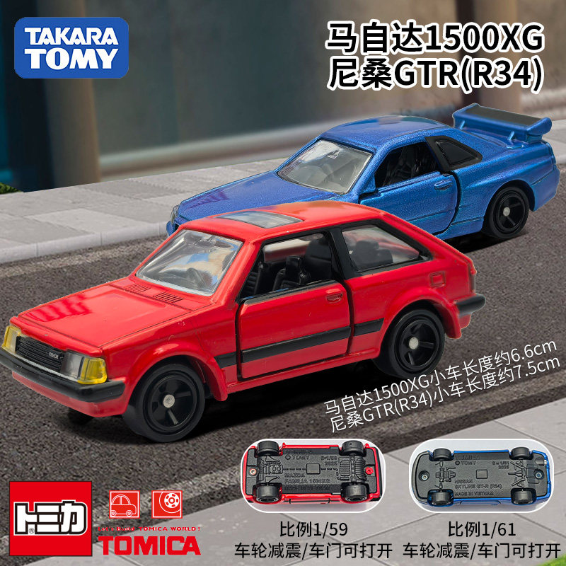 Vintage Collectible Toy Cars - Tomica REBORN - Coche de Metal